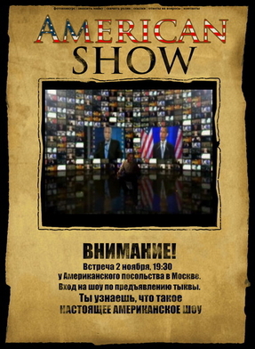 American Show / Американское шоу American Show / Американское шоу